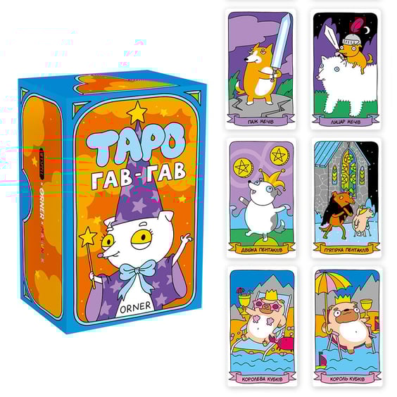 Карты таро Orner & WYSPELL: Гав-Гав, (25028) 2
