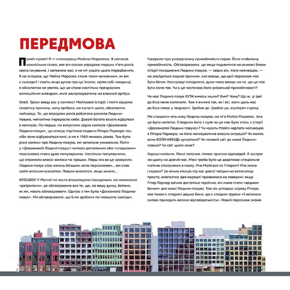 Артбук Людина-павук. Навколо всесвіту. Мистецтво фільму, (25526) 2