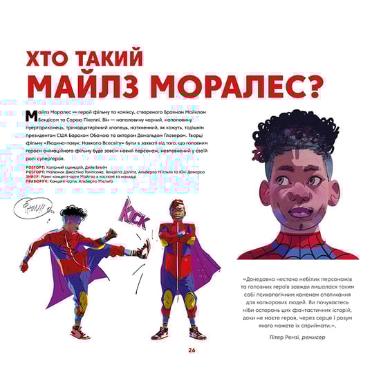 Артбук Людина-павук. Навколо всесвіту. Мистецтво фільму, (25526) 4