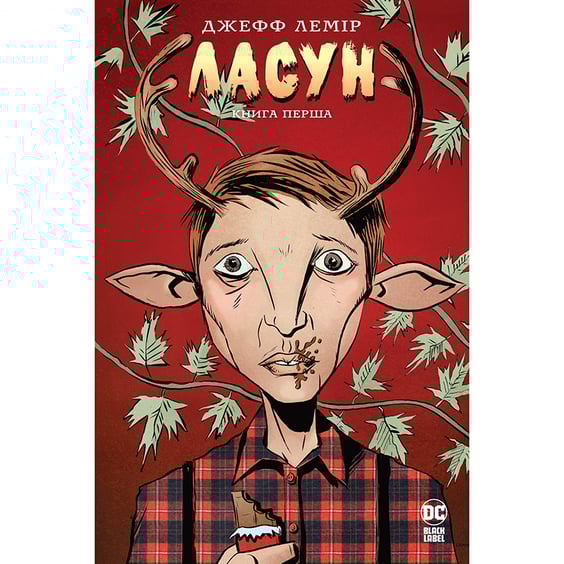 Комікс Ласун. Хлопчик i Велет. Книга 1, (280864)