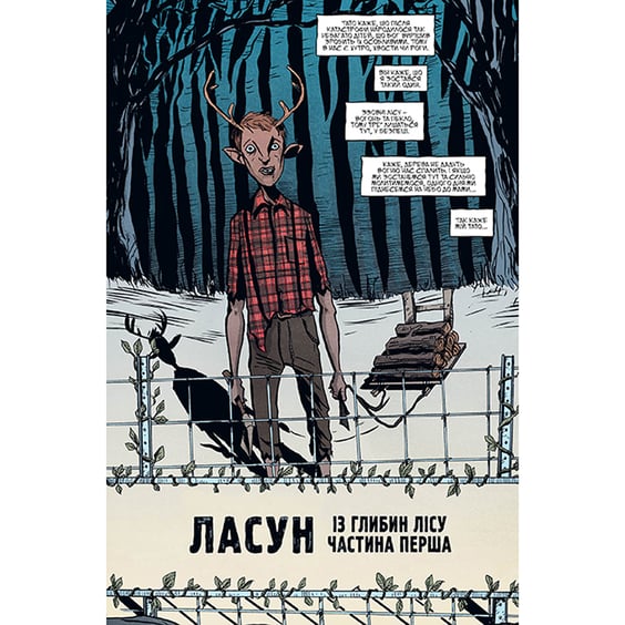 Комікс Ласун. Хлопчик i Велет. Книга 1, (280864) 5