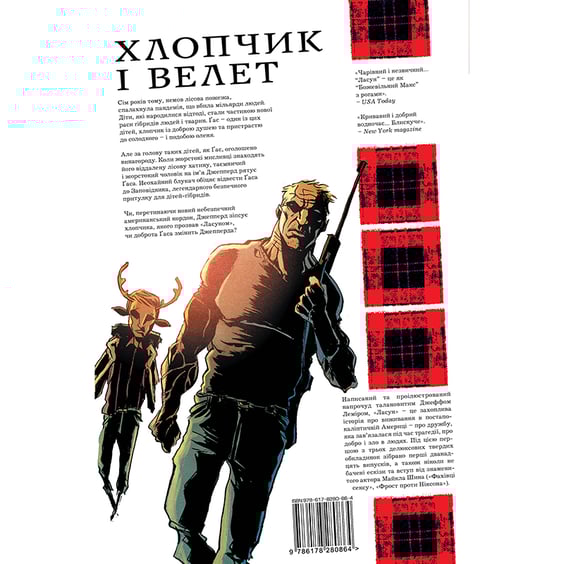 Комікс Ласун. Хлопчик i Велет. Книга 1, (280864) 10