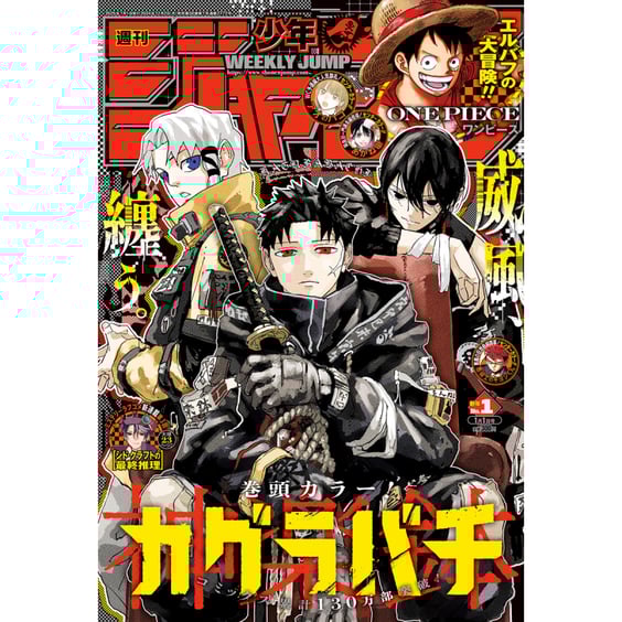 Журнал манги Weekly Shonen Jump: №1 (2025) (Japanese Edition), (310154)