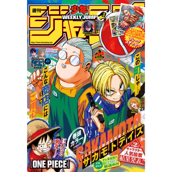 Журнал манги Weekly Shonen Jump: №14 (2025) (Japanese Edition), (330350)