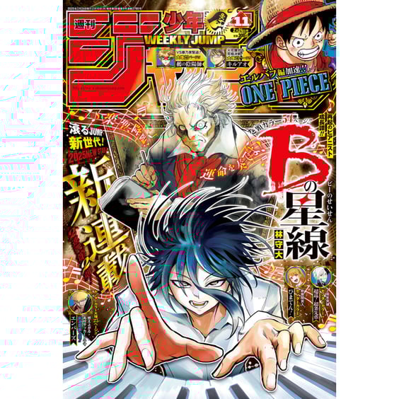 Журнал манги Weekly Shonen Jump: №11 (2025) (Japanese Edition), (340250)