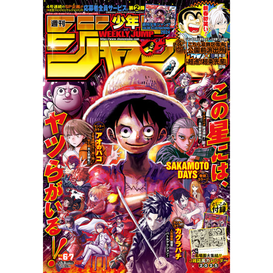 Журнал манги Weekly Shonen Jump: №6-7 (2025) (Japanese Edition), (350150)