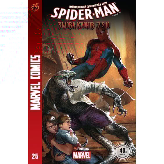 Комікс Spider-man. Змова клонів. Частина 7 з 10. #25, (370019)