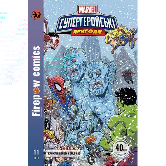 Комикс Marvel. Супергеройські пригоди. Крижані Велети серед нас. #11, (370040)