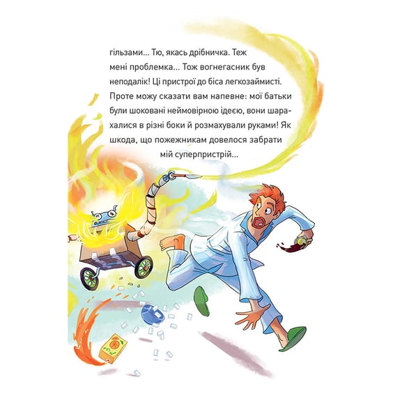 Книга Крута Адель. Крута один раз - Крута назавжди. Книга 1, (396022) 6