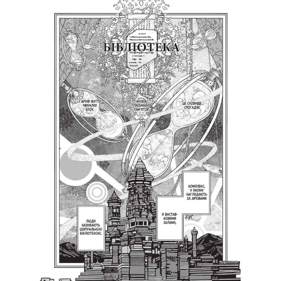 Манґа Чарівник Бібліотеки. Том 4, (396510) 5