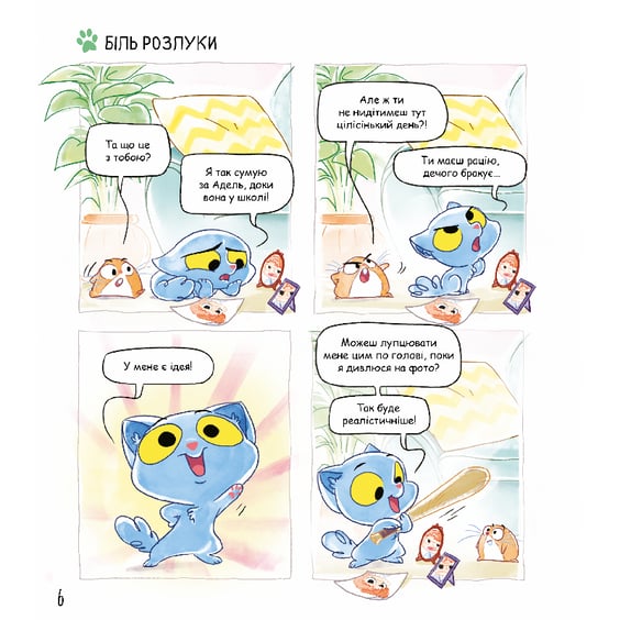 Комікс Аякс. Не все коту масниця!. Том 2, (396978) 2
