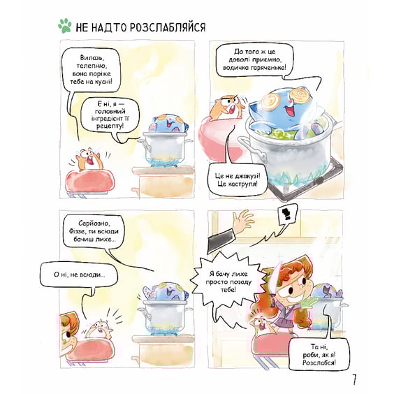 Комікс Аякс. Не все коту масниця!. Том 2, (396978) 3