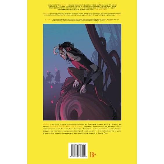 Комікс Сага. Книга 8, (426224) 10