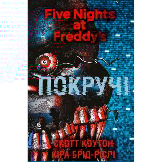 Книга Five Nights at Freddy's. Покручі. Книга 2, (481103)