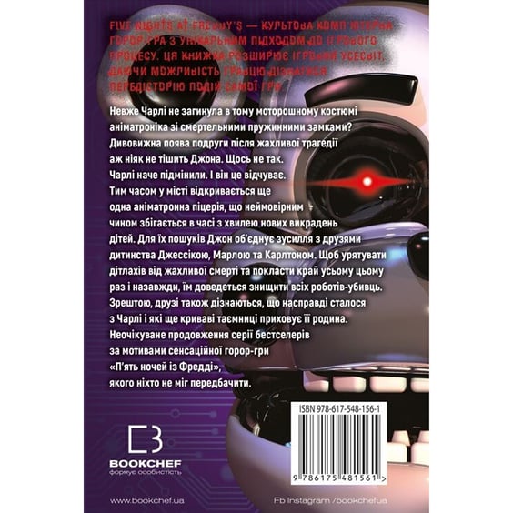 Книга Five Nights at Freddy's. Четверта шафка. Книга 3, (481561) 2