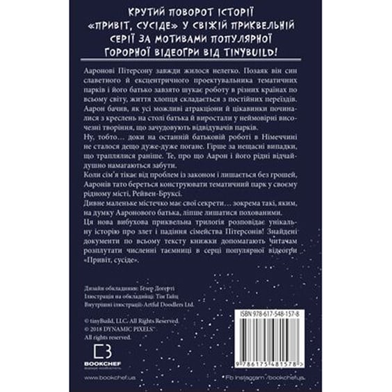 Книга Hello Neighbor. Привіт, сусіде. Давні образи. Книга 4, (481578) 7