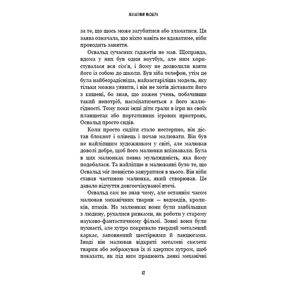 Книга Five Nights at Freddy's. Жахастики Фазбера. У басейні з кульками. Книга 1, (482179) 6