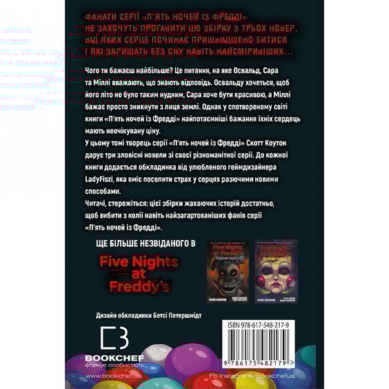 Книга Five Nights at Freddy's. Жахастики Фазбера. У басейні з кульками. Книга 1, (482179) 7