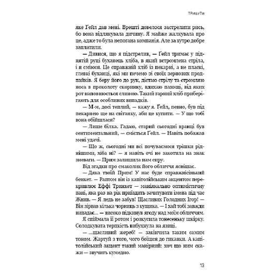 Книга Голодні ігри. Голодні ігри. Книга 1, (482254) 7