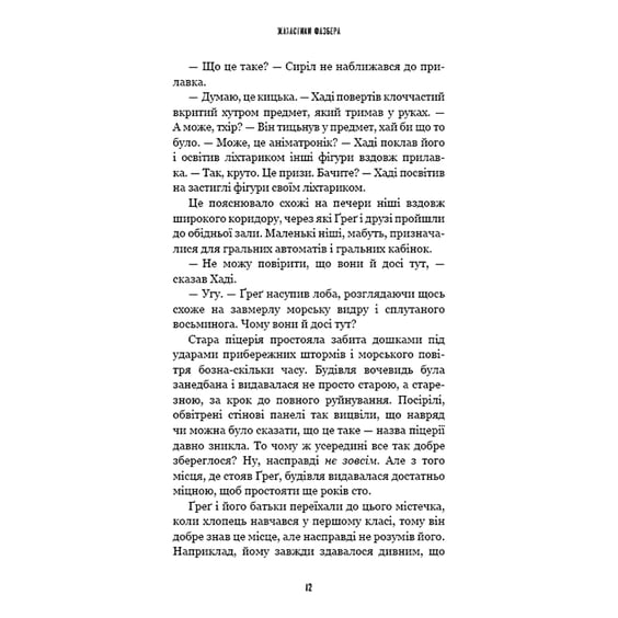 Книга Five Nights at Freddy's. Жахастики Фазбера. Хватько. Книга 2, (482384) 4