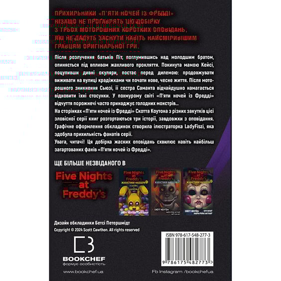 Книга Five Nights at Freddy's. Жахастики Фазбера. На крок ближче. Книга 4, (482773) 10