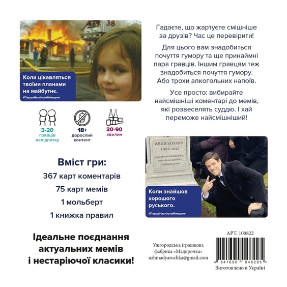 Настільна гра Перша настільна мемарня, (48295) 6