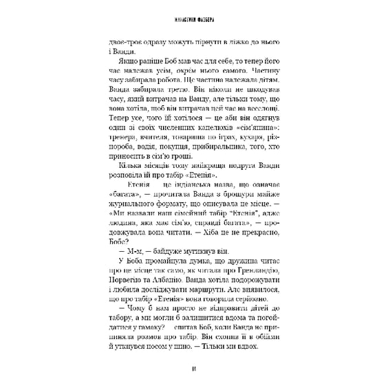 Книга Five Nights at Freddy's. Жахастики Фазбера. Клич кролика. Книга 5, (483046) 11