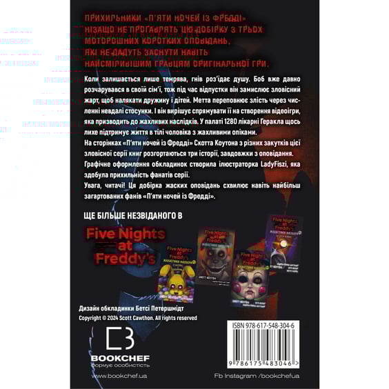 Книга Five Nights at Freddy's. Жахастики Фазбера. Клич кролика. Книга 5, (483046) 13