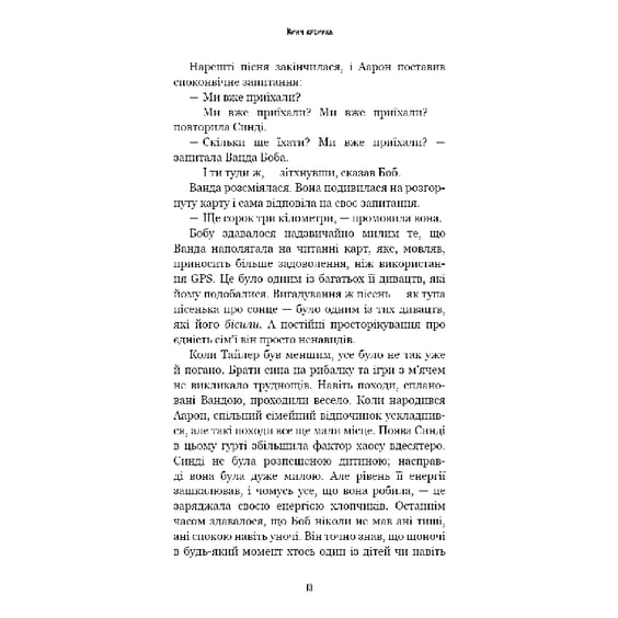 Книга Five Nights at Freddy's. Жахастики Фазбера. Клич кролика. Книга 5, (483046) 10