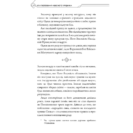 Книга Благословення Небесного Урядника. Том 1, (483442) 11