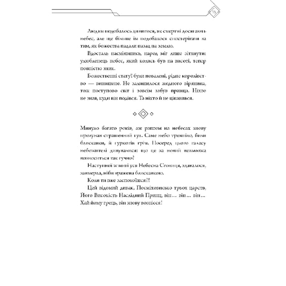 Книга Благословення Небесного Урядника. Том 1, (483442) 12