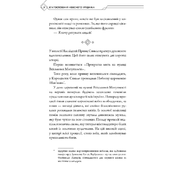 Книга Благословення Небесного Урядника. Том 1, (483442) 5