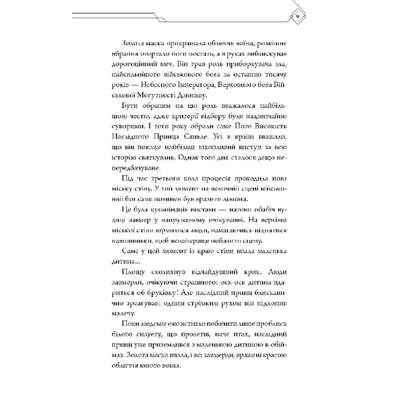 Книга Благословення Небесного Урядника. Том 1, (483442) 6