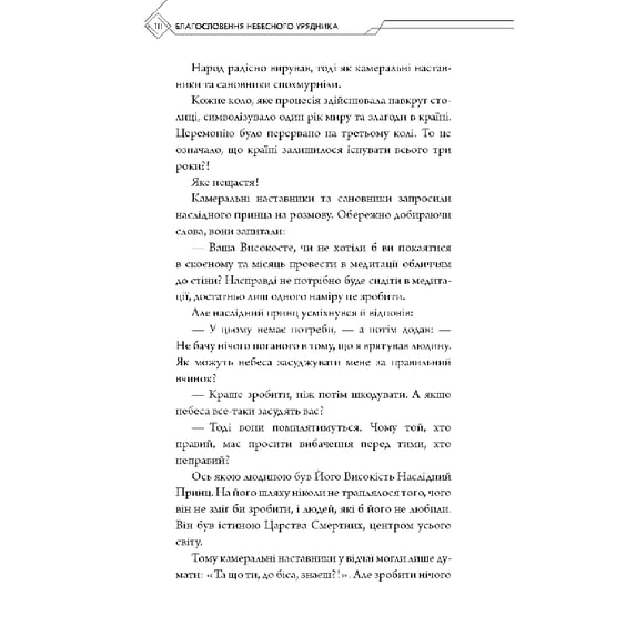Книга Благословення Небесного Урядника. Том 1, (483442) 8