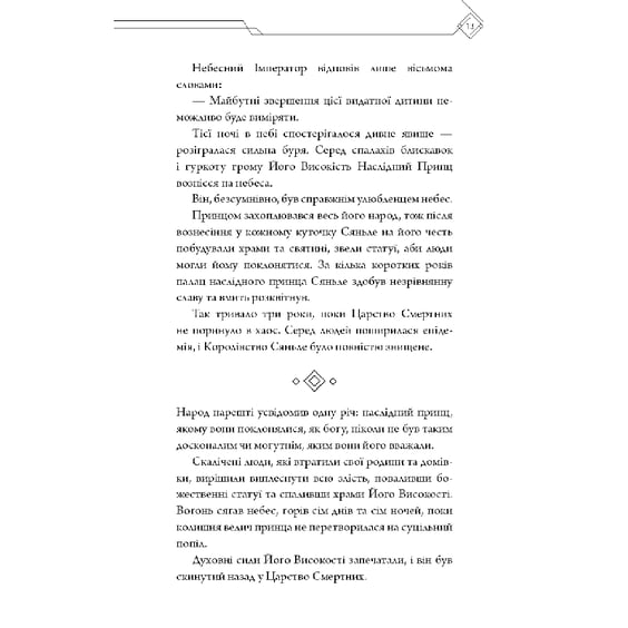 Книга Благословення Небесного Урядника. Том 1, (483442) 10