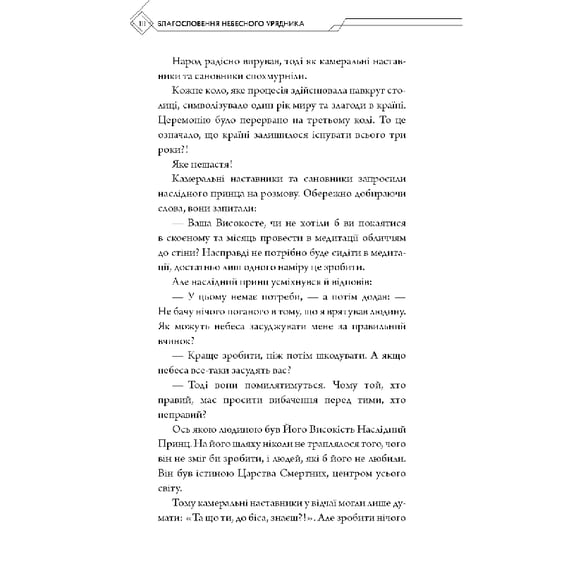 Книга Благословення Небесного Урядника. Том 1 (Подарункове видання), (483480) 11