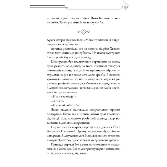 Книга Благословення Небесного Урядника. Том 1 (Подарункове видання), (483480) 12