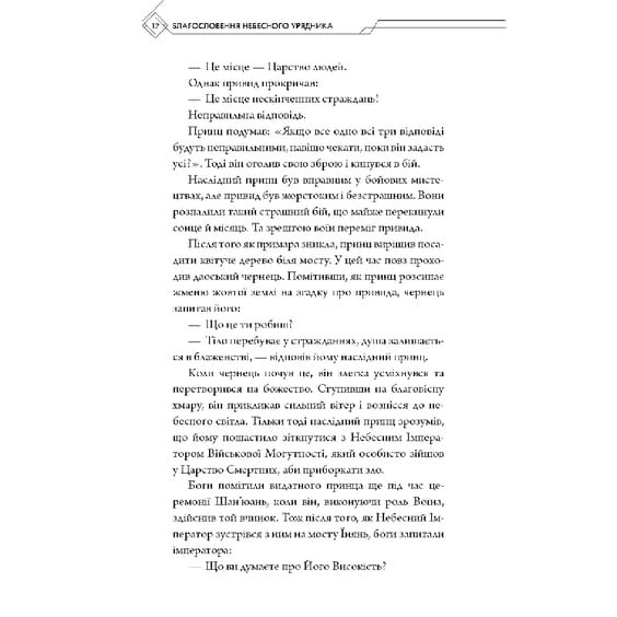 Книга Благословення Небесного Урядника. Том 1 (Подарункове видання), (483480) 13