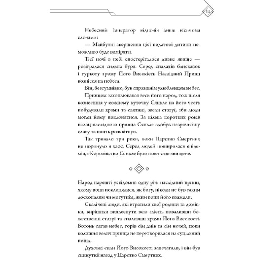Книга Благословення Небесного Урядника. Том 1 (Подарункове видання), (483480) 14