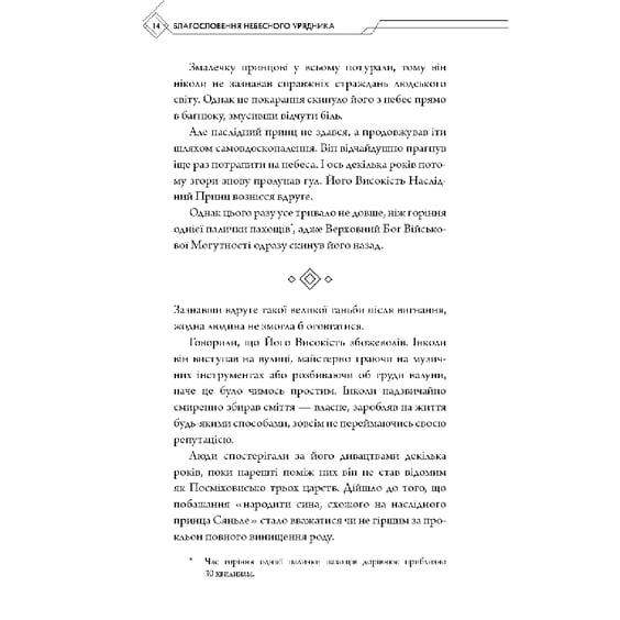 Книга Благословення Небесного Урядника. Том 1 (Подарункове видання), (483480) 15