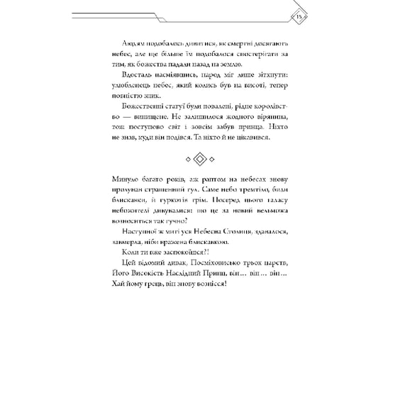Книга Благословення Небесного Урядника. Том 1 (Подарункове видання), (483480) 16