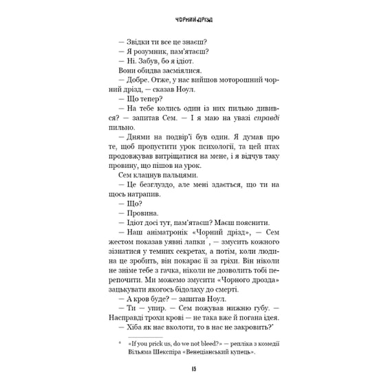 Книга Five Nights at Freddy's. Жахастики Фазбера. Чорний дрізд. Книга 6, (483619) 12