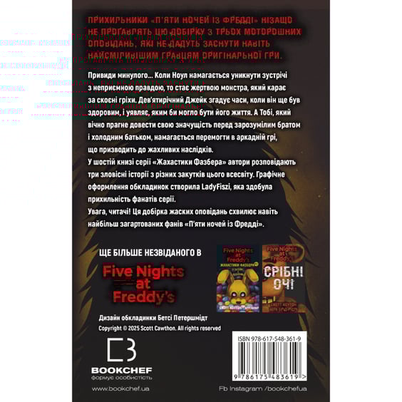 Книга Five Nights at Freddy's. Жахастики Фазбера. Чорний дрізд. Книга 6, (483619) 16