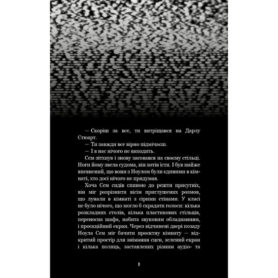 Книга Five Nights at Freddy's. Жахастики Фазбера. Чорний дрізд. Книга 6, (483619) 6