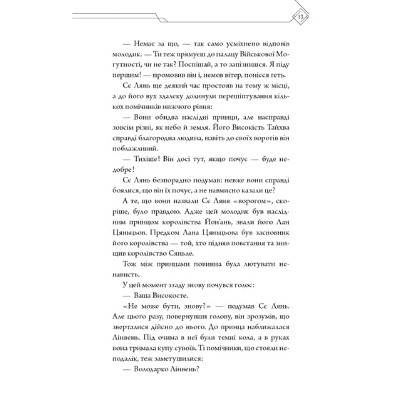 Книга Благословення Небесного Урядника. Том 2, (483657) 11