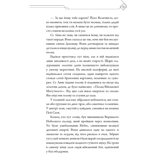 Книга Благословення Небесного Урядника. Том 2, (483657) 13
