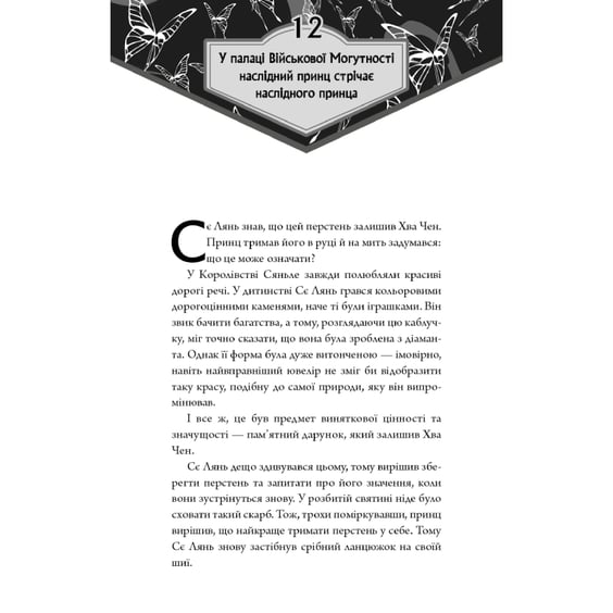 Книга Благословення Небесного Урядника. Том 2, (483657) 5