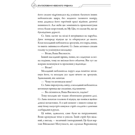 Книга Благословення Небесного Урядника. Том 2, (483657) 8