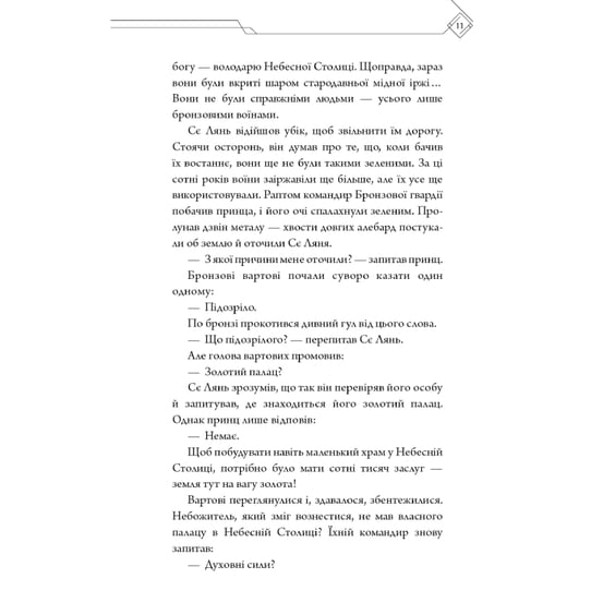 Книга Благословення Небесного Урядника. Том 2, (483657) 9