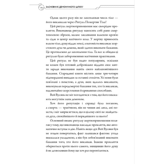 Книга Засновник демонічного шляху. Том 1, (484296) 11